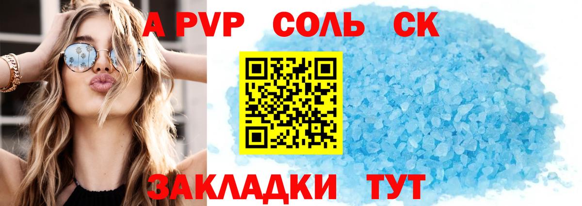 A-PVP кристаллы Моршанск