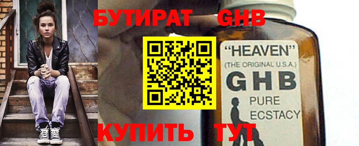 БУТИРАТ бутик Моршанск
