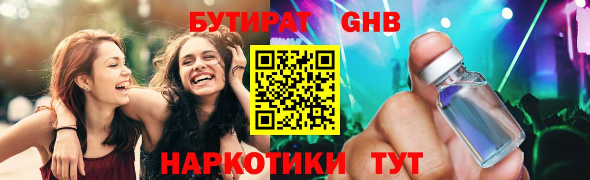 БУТИРАТ 1.4BDO  Вход с VPN  Моршанск 