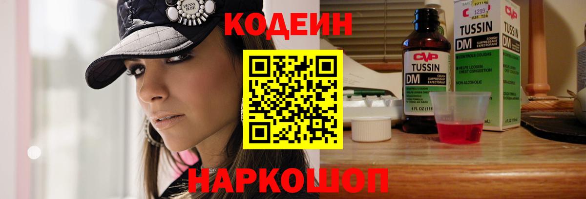 Моршанск  Кодеин напиток Lean (лин)  Вход с VPN 