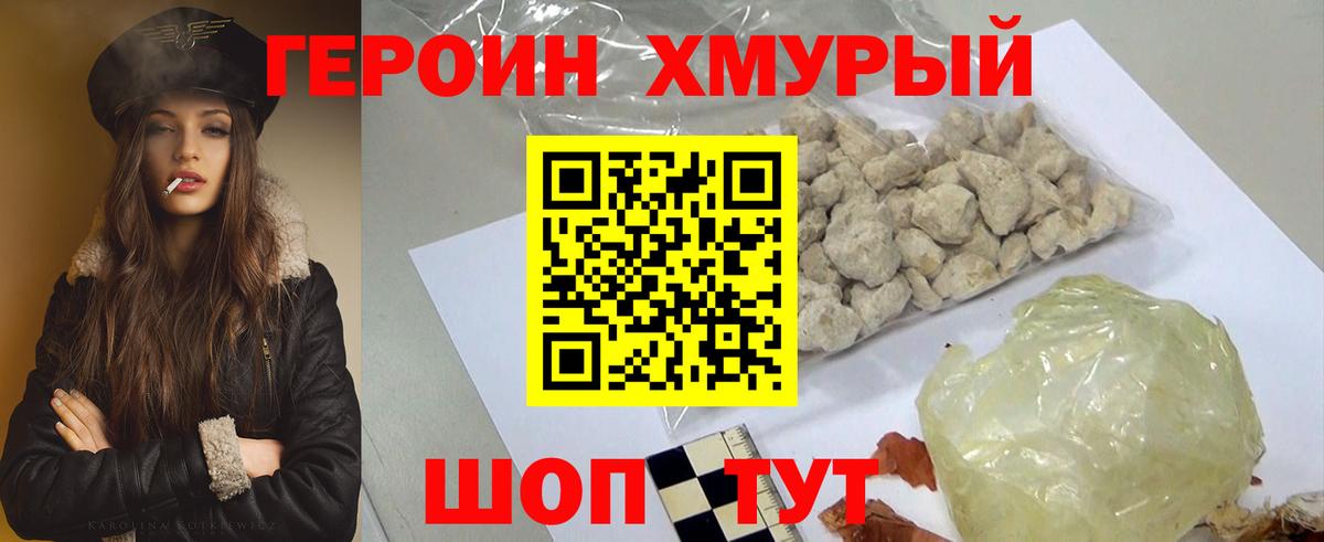 Моршанск  Героин Heroin  Вход с VPN 