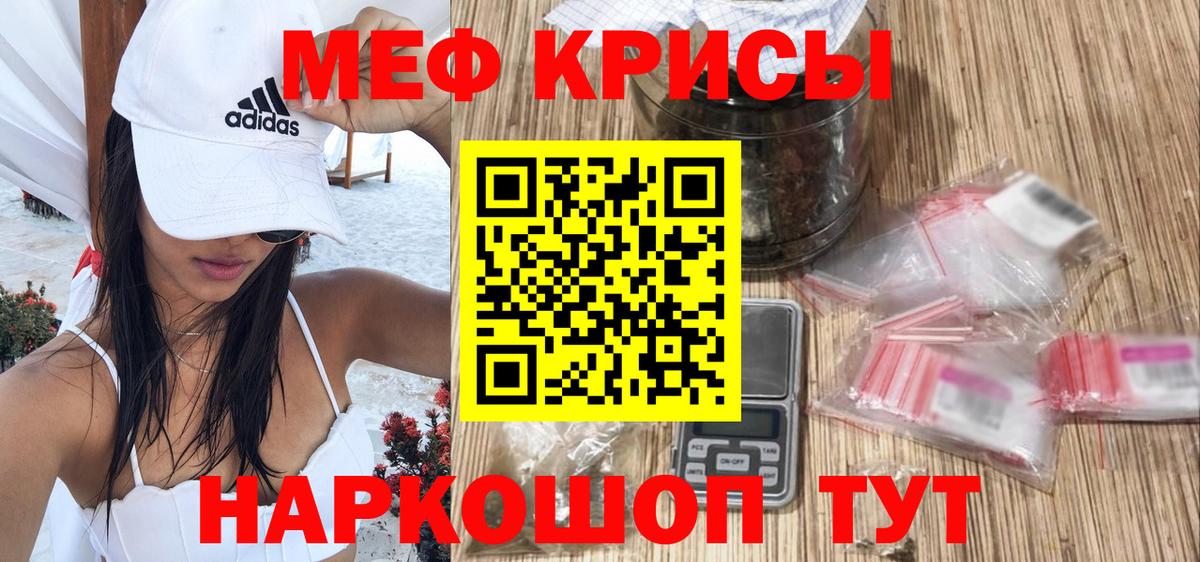 Меф  Моршанск