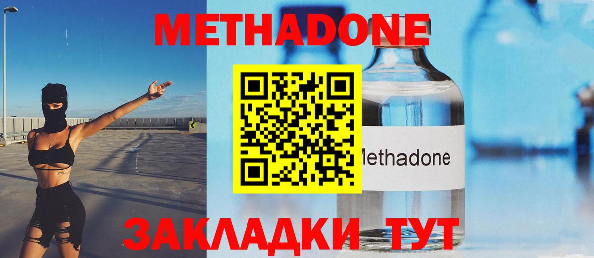 Метадон methadone Моршанск