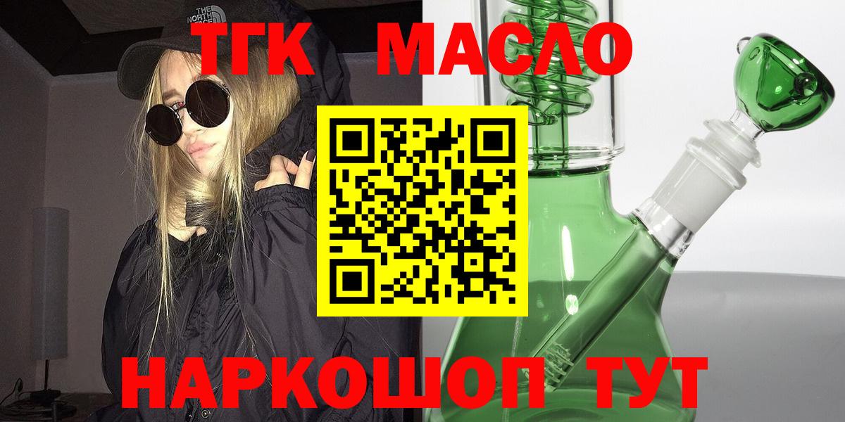 ТГК концентрат  Вход с VPN  Моршанск 