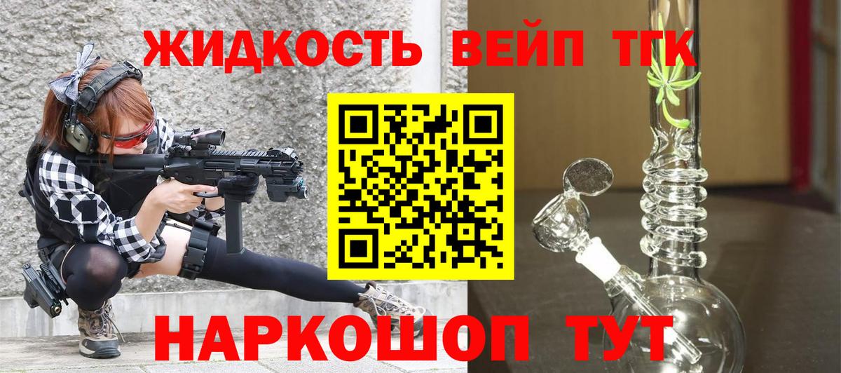 Дистиллят ТГК вейп Моршанск
